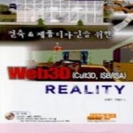 디지털북스  Web3D (Cult3D,ISB/ISA) REALITY