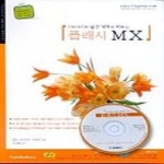 교학사  플래시 MX - OkOkOk 알찬 예제로 배우는 (CD 1 포함)