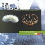 기문당  제1회 대한민국 환경디자인대전