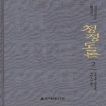 초기불전연구원  청정도론 2