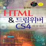 혜지원  웹페이지 제작을 위한 HTML & 드림위버 CS4