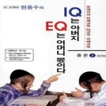 도서출판쉐마  IQ는 아버지 EQ는 어머니 몫이다 2 상품이미지
