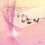 커뮤니케이션그룹동아  내안의 남자