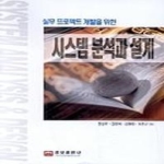 웅보출판사  시스템 분석과 설계