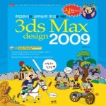 혜지원  3DS MAX DESIGN 2009