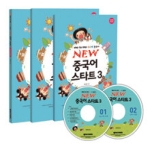 넥서스CHINESE  NEW 중국어스타트 3 (WORKBOOK, GUIDEBOOK, CD 2 포함)