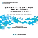 한국형사정책연구원  현행 약물규제 법규에 관한 연구