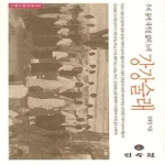 민속원  우리 몸에 새겨진 삶의 노래, 강강술래 - 아름다운 남도 3