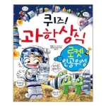 글송이 퀴즈 과학상식