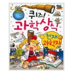 글송이 퀴즈 과학상식 [천재과학자]
