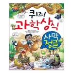 글송이 퀴즈 과학상식