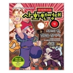 아울북 마법천자문 사회 원정대