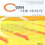 컴원미디어  C 언어 기초다지기