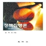 대왕사;(도)  정책집행론 상품이미지