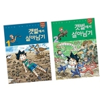 아이세움 갯벌에서 살아남기