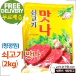 청정원 쇠고기 맛나 2kg