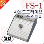 사운드-드라이브 FS-1C