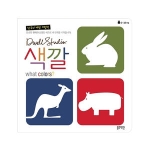  블루래빗 첫 두뇌계발 그림책 [색깔]