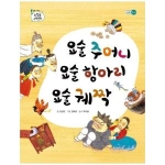  을파소 요술 주머니 요술 항아리 요술 궤짝