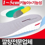 MNX15 키높이깔창/인솔 1cm