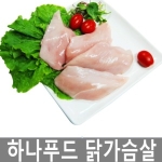 하나푸드 국내산 청정 닭가슴살 1kg[10개]