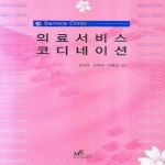 메디컬코리아  의료서비스 코디네이션