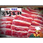 연천농장 생 유황오리 슬라이스 1kg [1개]