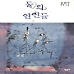 민음사  물의 연인들