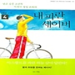바다그림판  (만화) 내 파란 세이버 4