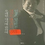 샘터  인생은 연극이고 인간은 배우라는 오래된 대사에 관하여