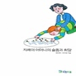 파란마음  자폐아 어머니의 슬픔과 희망