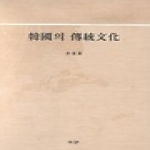 월인 한국의전통문화