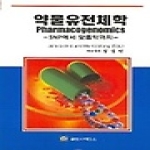 월드사이언스  약물유전체학 : SNP에서 맞춤약까지