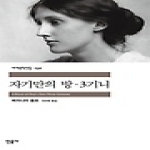 민음사  자기만의 방 - 세계문학전집 130