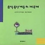 한국문화사  음악유산계승의 제문제