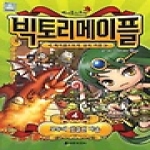 넥슨(Nexon)  빅토리메이플 4