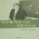 지식산업사 학문에 바친 나날 되돌아보며
