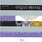 미술문화  주얼리 랜더링