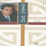 나남  중용의 정치