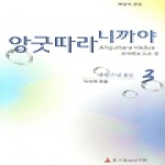 초기불전연구원  앙굿따라 니까야 3 (양장본)