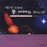 예찬사 내가너에게불세례를주노라-제5권