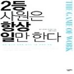 살림BIZ 2등 사원은 항상 일만 한다