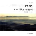 현대시문학  인생 거 참 짧은 세월에  현시