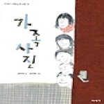 가족사진 - 미세기 고학년 도서관 1