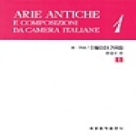 세광음악출판사펴냄  이탈리아 가곡집 1 - 중.저성