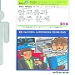 아카데미아  알코올과 음주문제 - BMA 세브란스 패밀리닥터 014