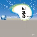 한문화  뇌호흡