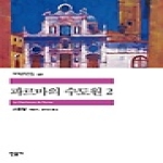 민음사 파르마의 수도원 2 - 세계문학전집 49
