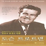 네비게이토출판사  도슨 트로트맨