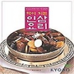 한국외식정보 약이되는인삼요리